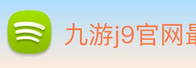 九游j9官网最新地址 Logo